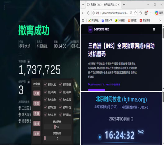 三角洲kt辅助是什么软件效果